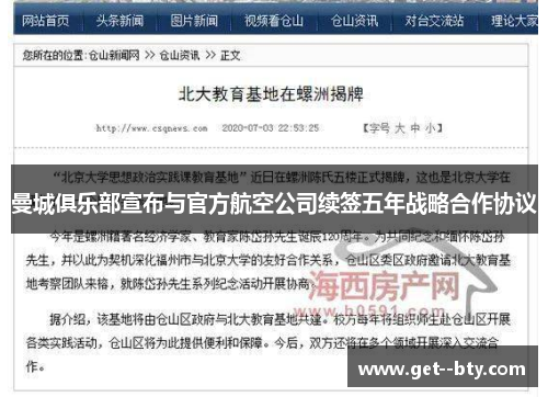 曼城俱乐部宣布与官方航空公司续签五年战略合作协议
