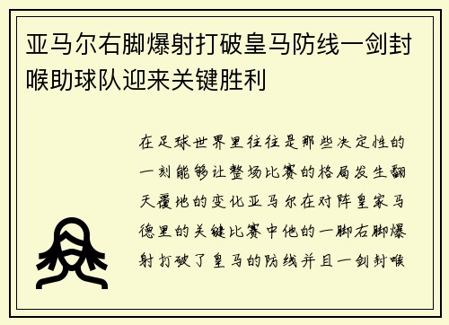 亚马尔右脚爆射打破皇马防线一剑封喉助球队迎来关键胜利