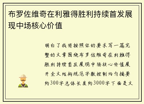 布罗佐维奇在利雅得胜利持续首发展现中场核心价值