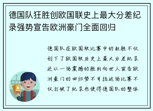德国队狂胜创欧国联史上最大分差纪录强势宣告欧洲豪门全面回归