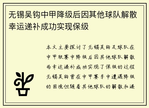 无锡吴钩中甲降级后因其他球队解散幸运递补成功实现保级 无锡吴钩中甲降级后因其他球队解散幸运递补成功实现保级