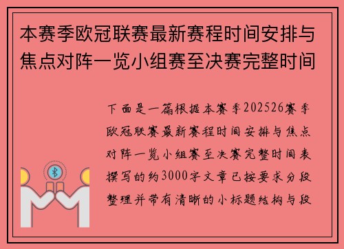 本赛季欧冠联赛最新赛程时间安排与焦点对阵一览小组赛至决赛完整时间表 本赛季欧冠联赛最新赛程时间安排与焦点对阵一览小组赛至决赛完整时间表