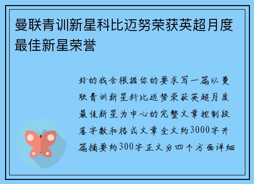 曼联青训新星科比迈努荣获英超月度最佳新星荣誉 曼联青训新星科比迈努荣获英超月度最佳新星荣誉