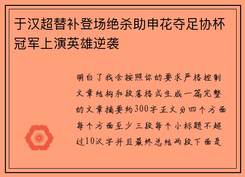 于汉超替补登场绝杀助申花夺足协杯冠军上演英雄逆袭 于汉超替补登场绝杀助申花夺足协杯冠军上演英雄逆袭