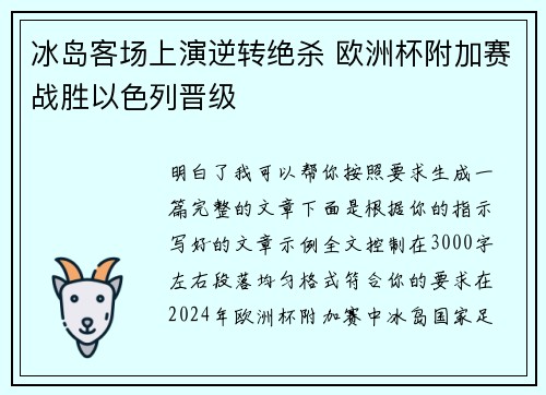 冰岛客场上演逆转绝杀 欧洲杯附加赛战胜以色列晋级 冰岛客场上演逆转绝杀 欧洲杯附加赛战胜以色列晋级